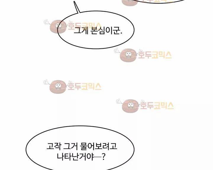 이름 없는 가게 101화 - 변수 (8) 15
