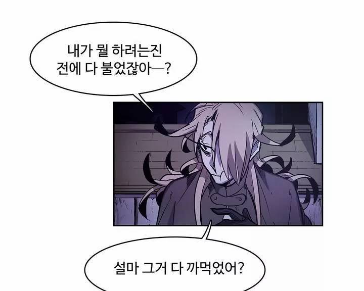 이름 없는 가게 101화 - 변수 (8) 17