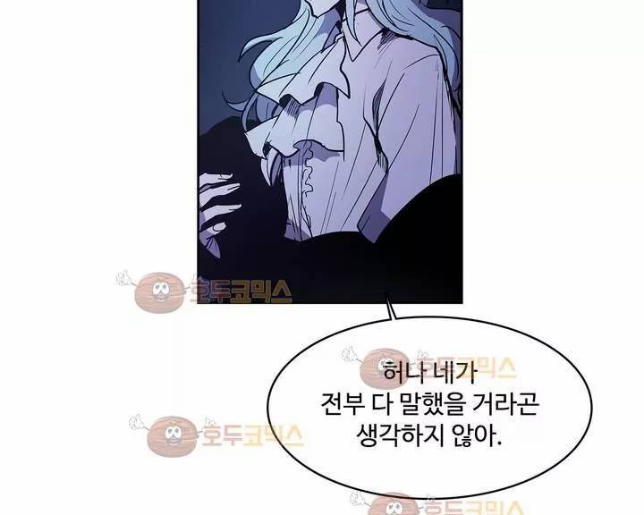 이름 없는 가게 101화 - 변수 (8) 19