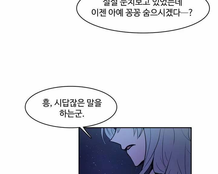 이름 없는 가게 101화 - 변수 (8) 26