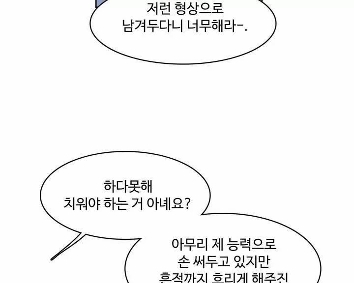 이름 없는 가게 101화 - 변수 (8) 47