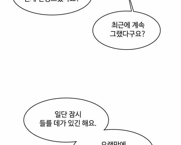 이름 없는 가게 101화 - 변수 (8) 53