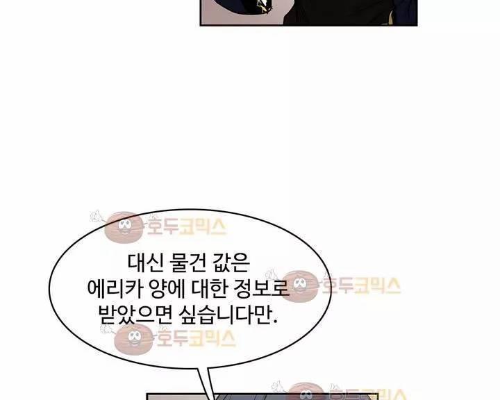 이름 없는 가게 101화 - 변수 (8) 74
