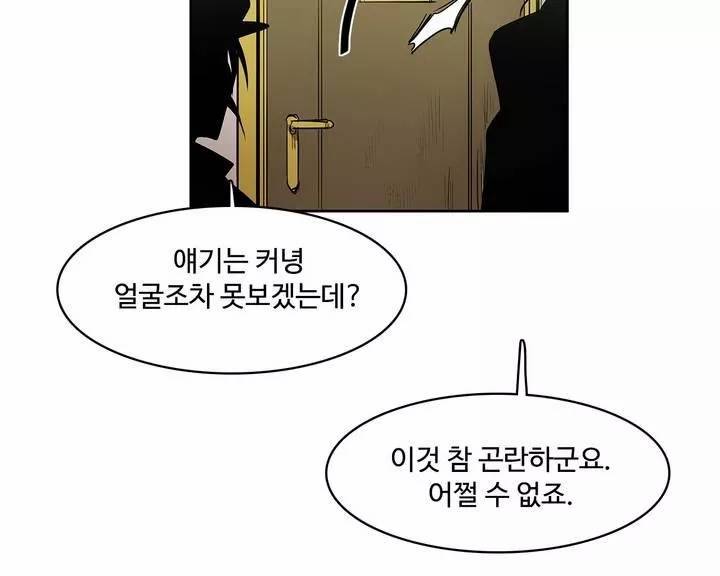 이름 없는 가게 101화 - 변수 (8) 76