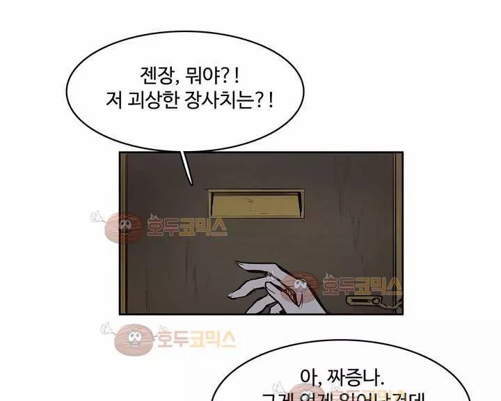 이름 없는 가게 101화 - 변수 (8) 78