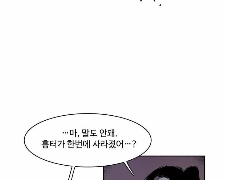 이름 없는 가게 101화 - 변수 (8) 87