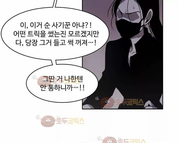 이름 없는 가게 101화 - 변수 (8) 88