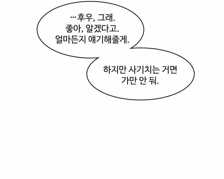 이름 없는 가게 101화 - 변수 (8) 92