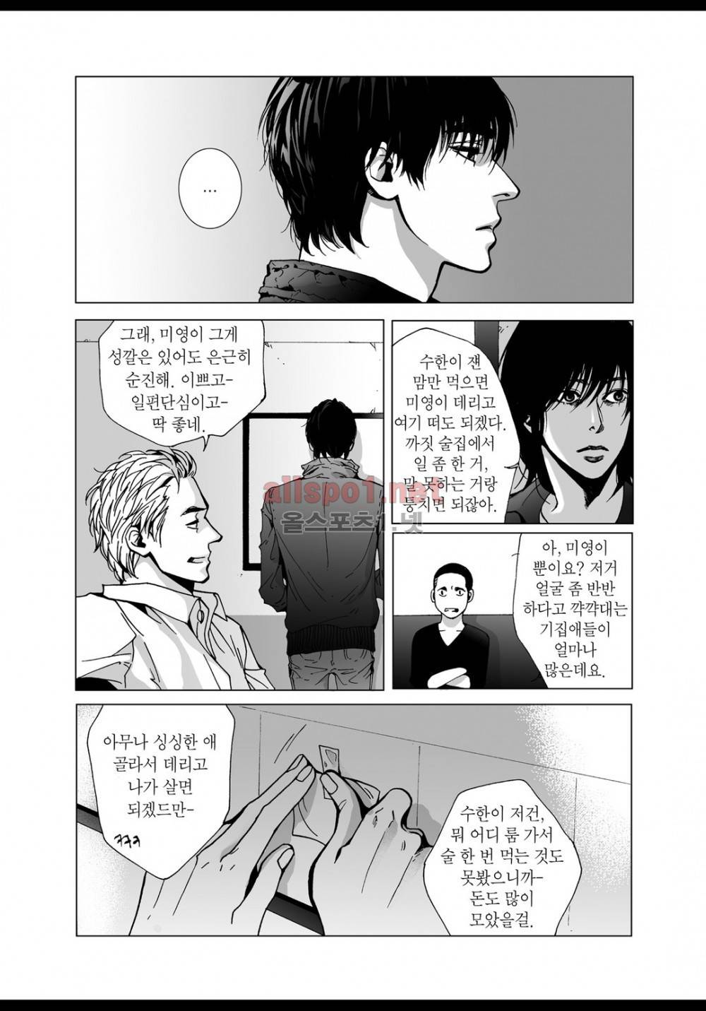 짙은 7화 10