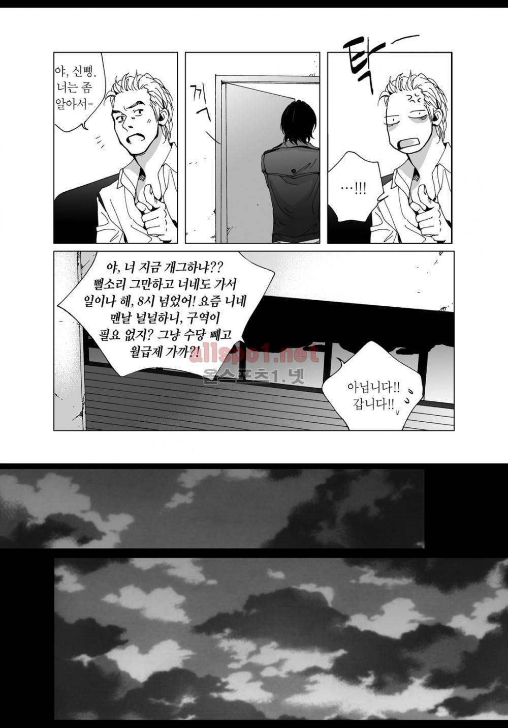짙은 7화 12