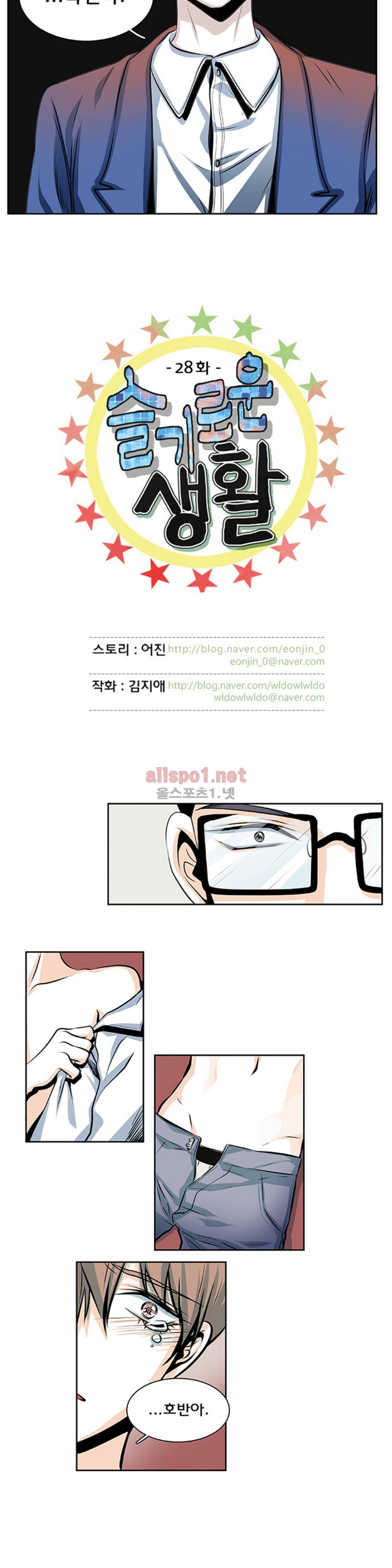 슬기로운 생활 28화 2