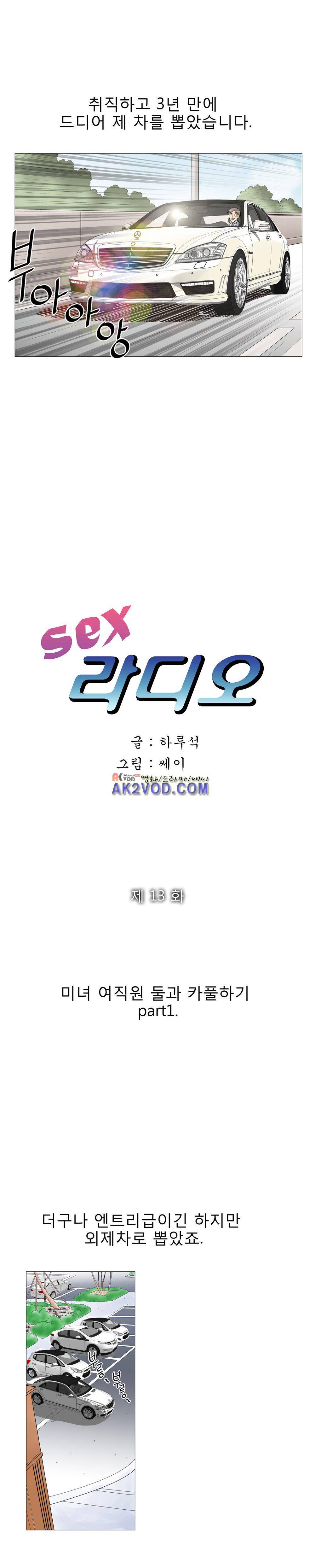 섹스 라디오 13화 2