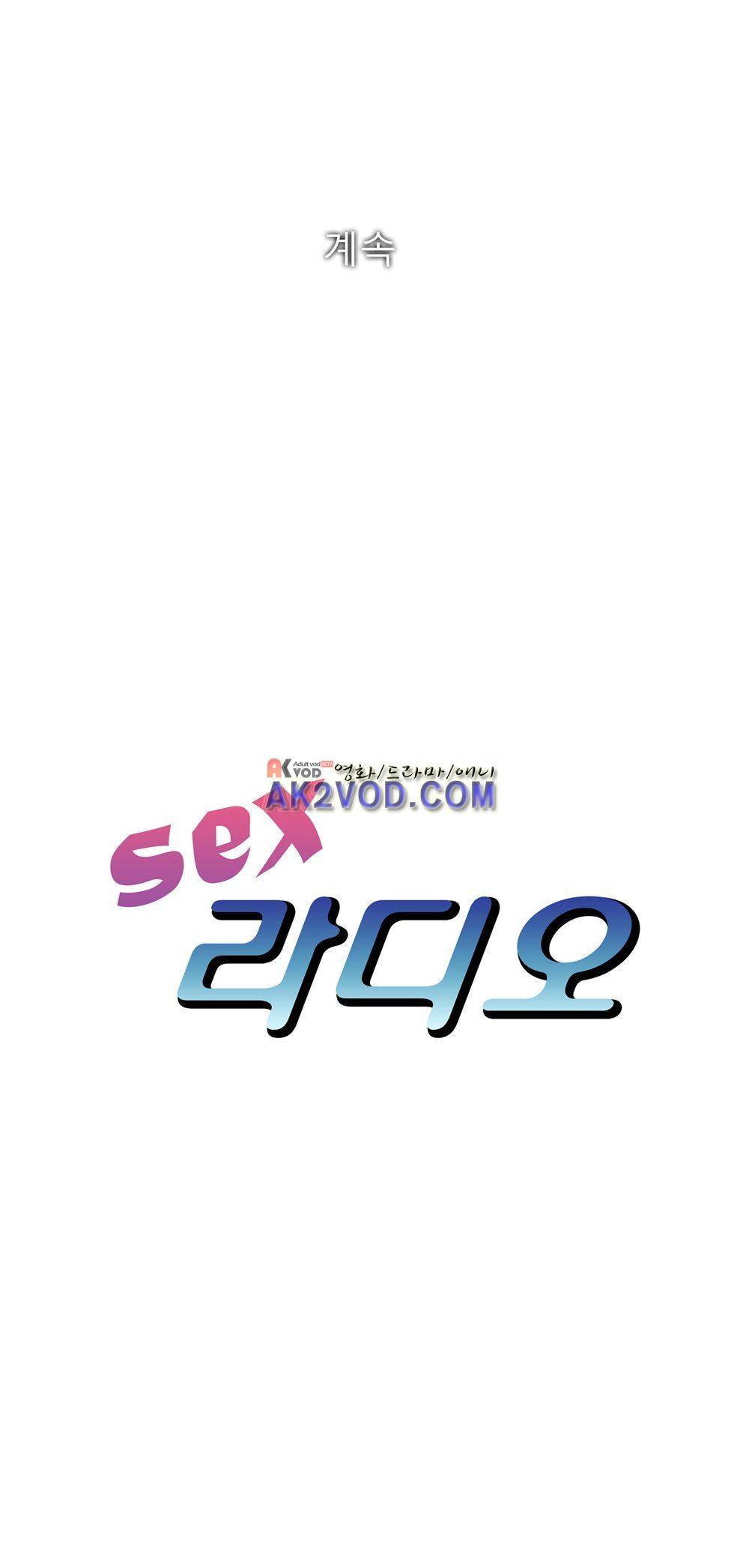 섹스 라디오 13화 21