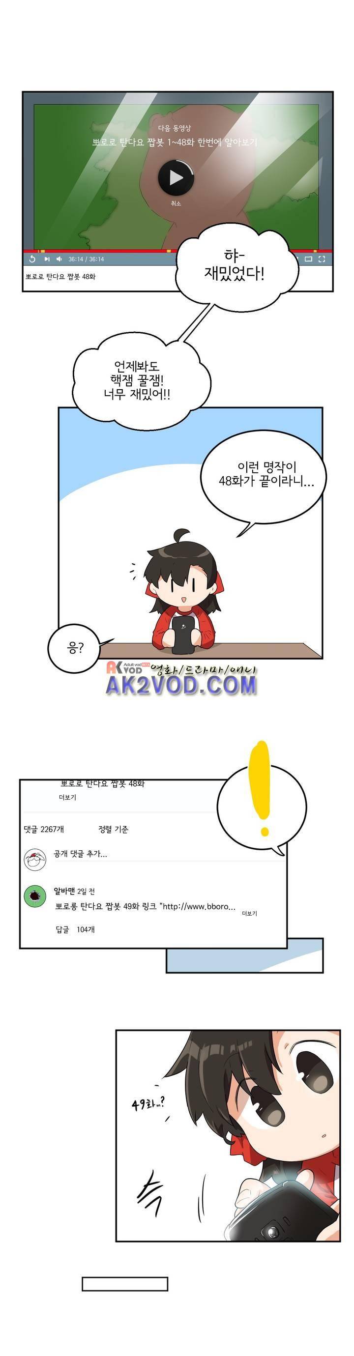 하루종일 조아영 89화 3