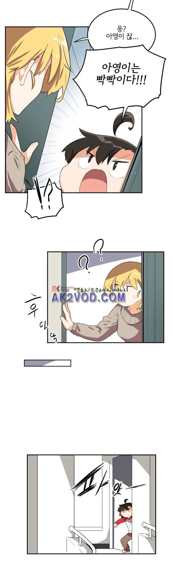 하루종일 조아영 89화 7