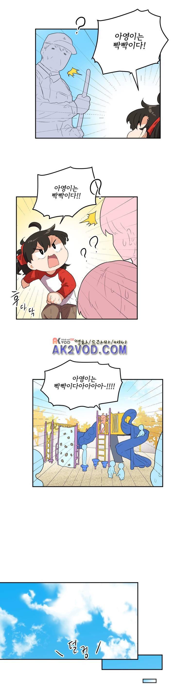 하루종일 조아영 89화 8