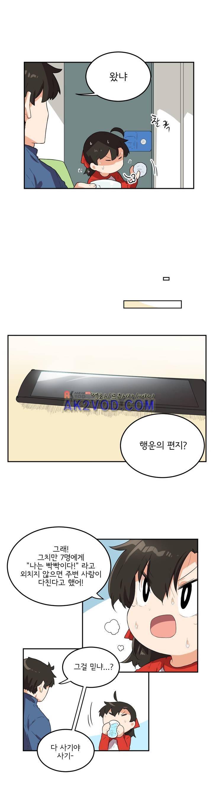 하루종일 조아영 89화 9