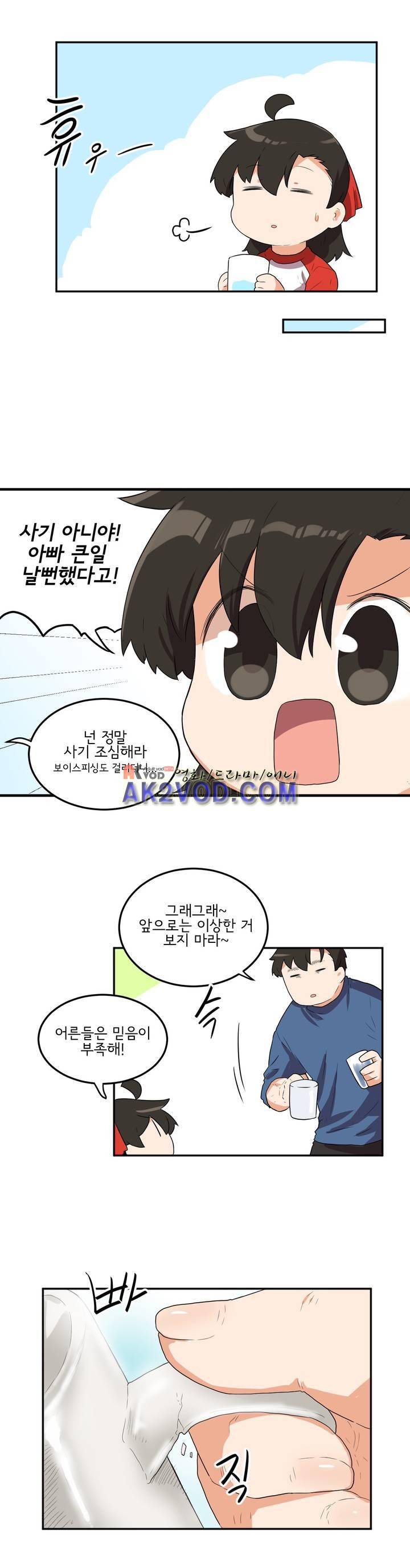하루종일 조아영 89화 10