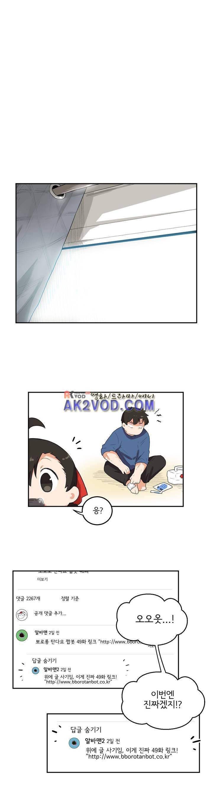 하루종일 조아영 89화 12
