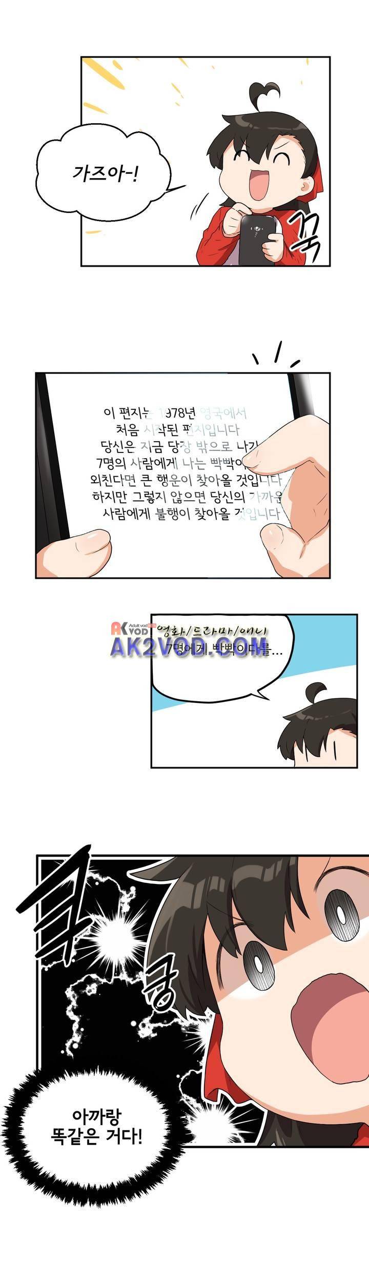 하루종일 조아영 89화 13