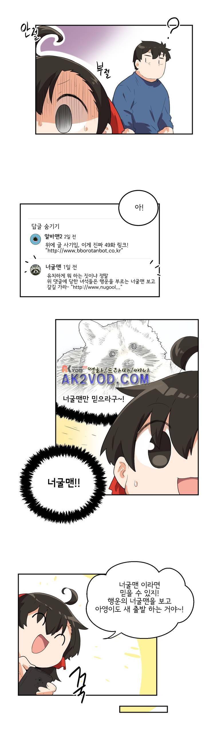 하루종일 조아영 89화 14