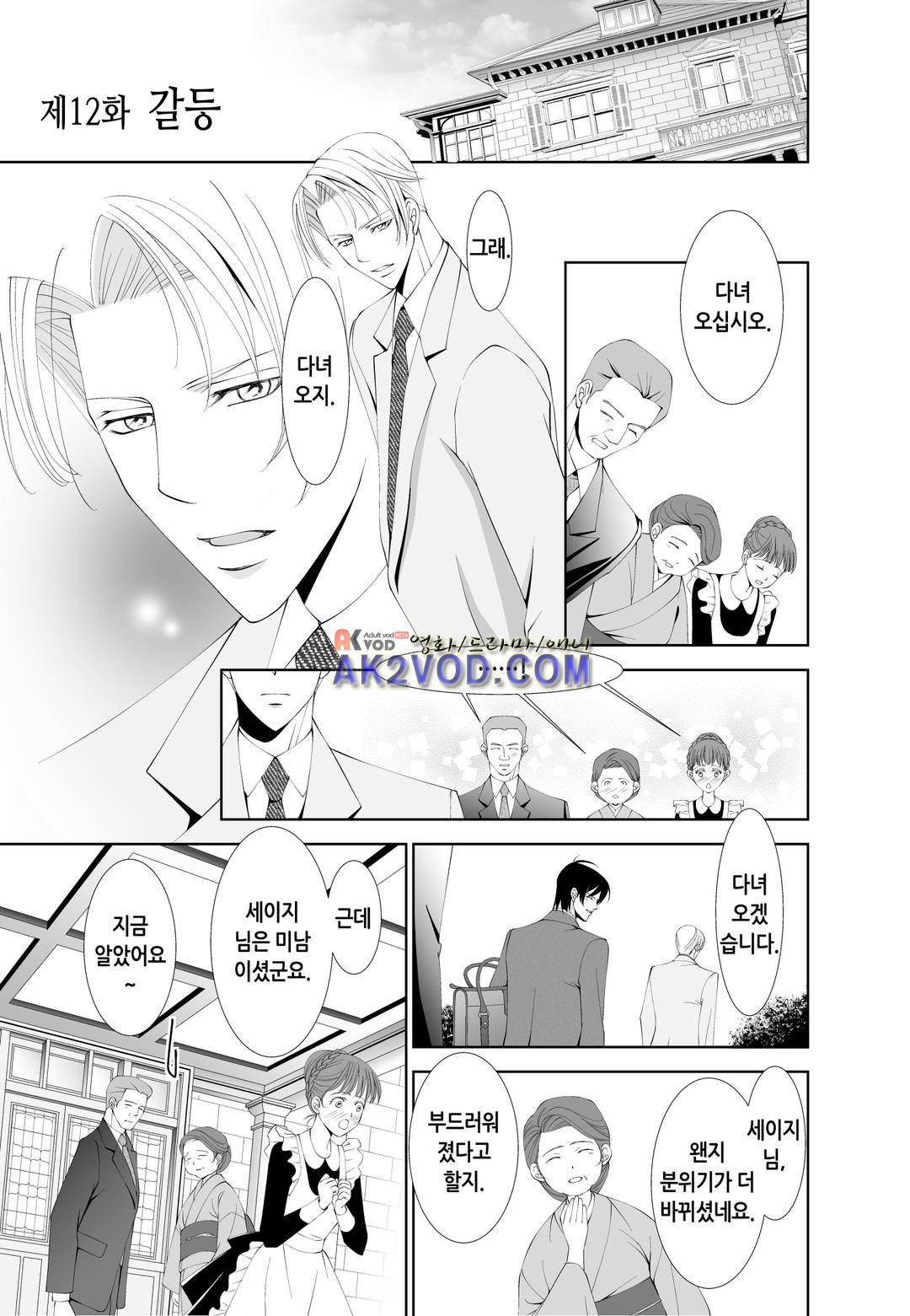 꿀 맛 같은 갑을 관계 12화 4