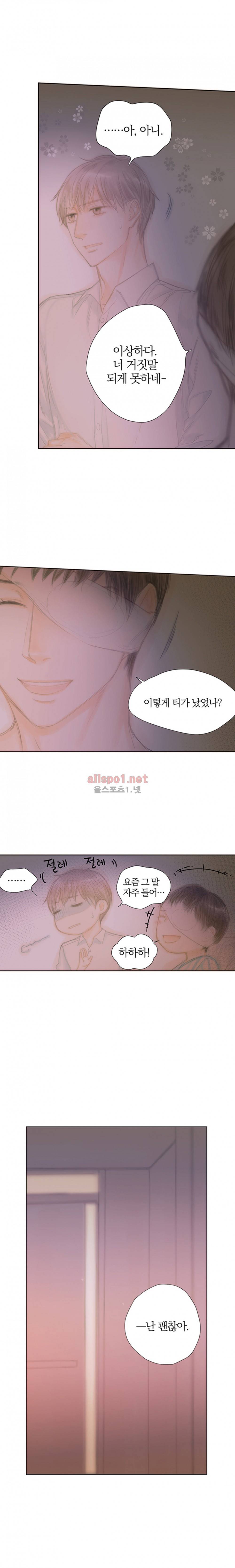 솜사탕은 생각보다 맛이 없다 59화 (외전) 8