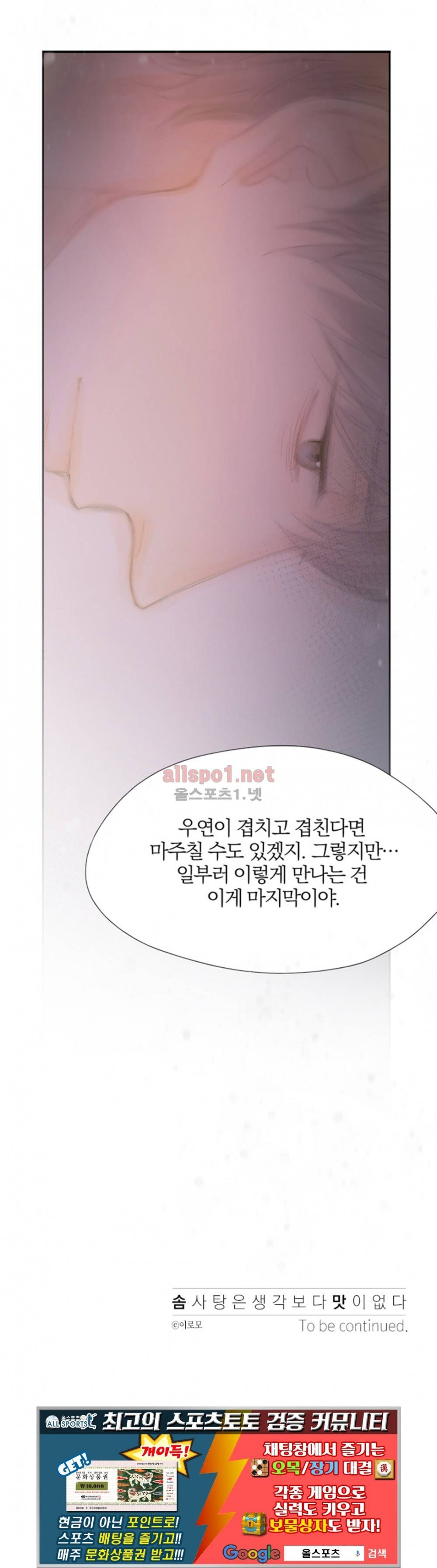 솜사탕은 생각보다 맛이 없다 59화 (외전) 11