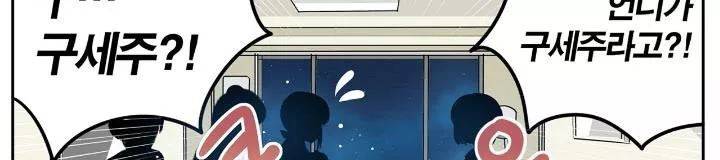 신의 접착제 73화 - 이쪽의 조건 29