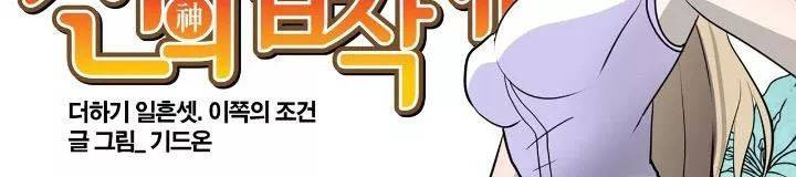 신의 접착제 73화 - 이쪽의 조건 35