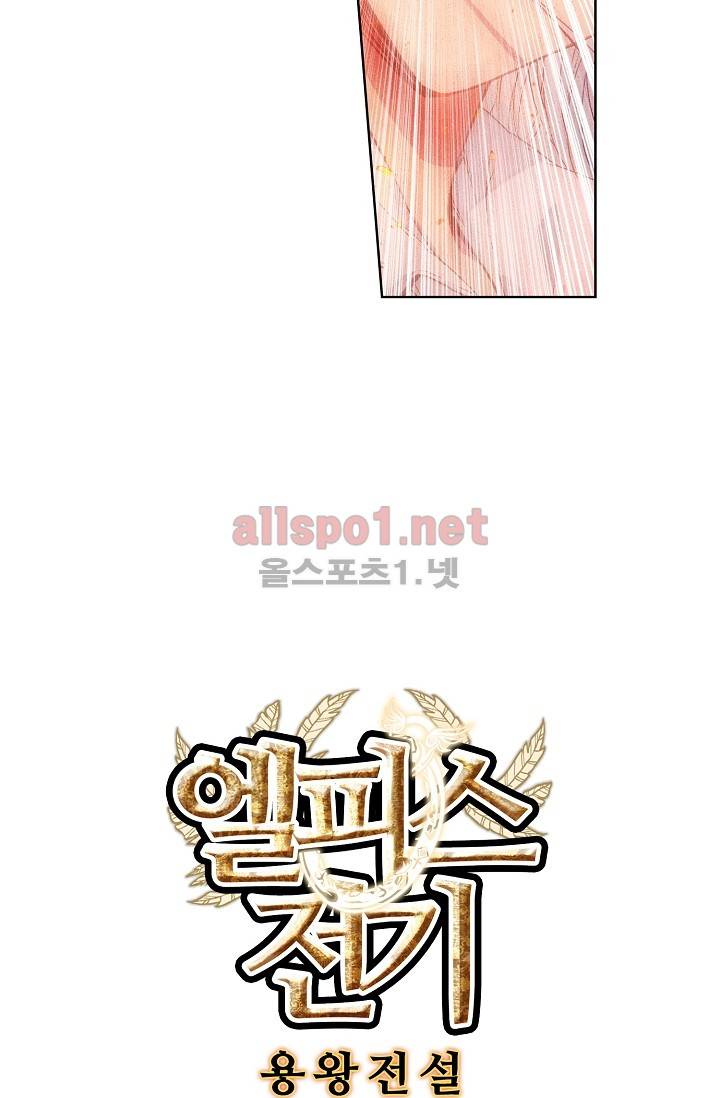 엘피스 전기: 용왕전설 30화 4