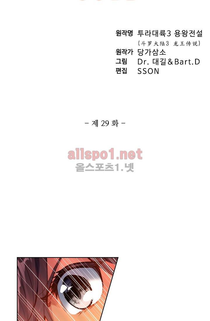 엘피스 전기: 용왕전설 30화 5