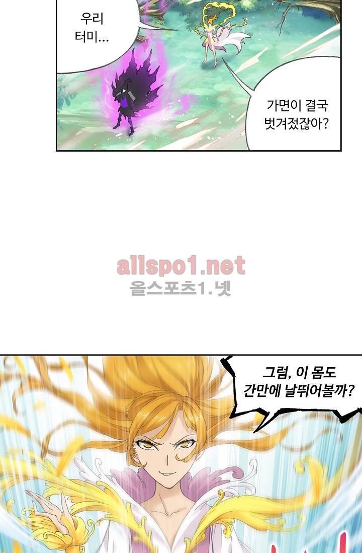 엘피스 전기: SOUL LAND 243화 2