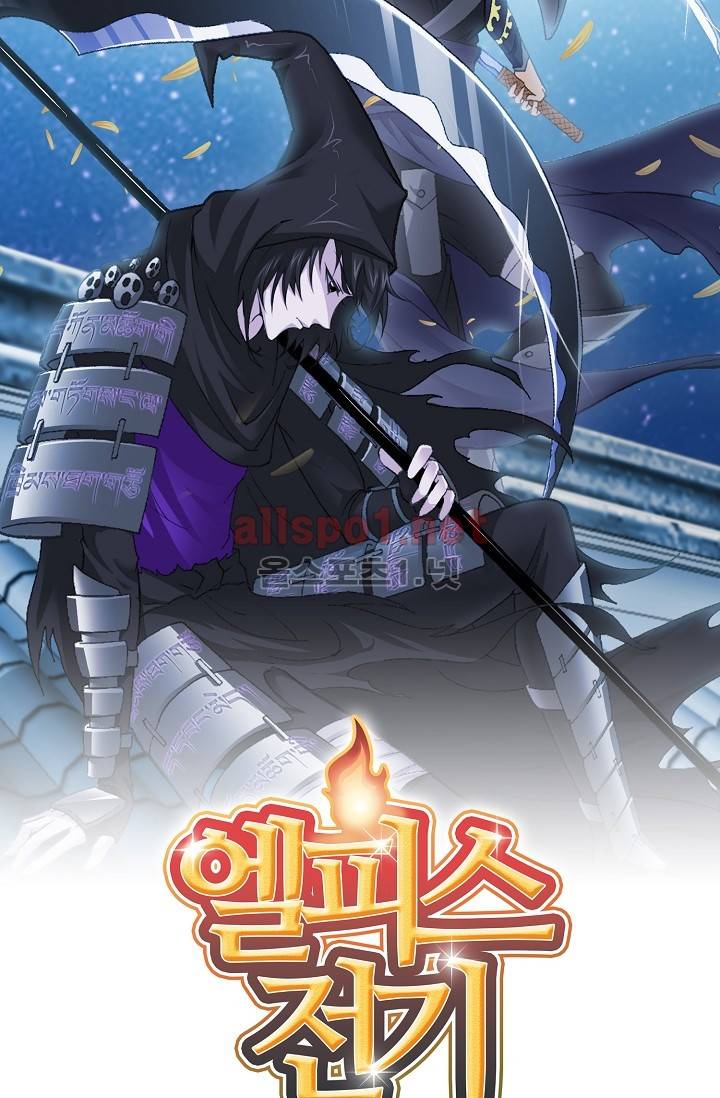 엘피스 전기: SOUL LAND 243화 4
