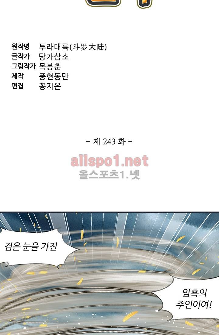 엘피스 전기: SOUL LAND 243화 5