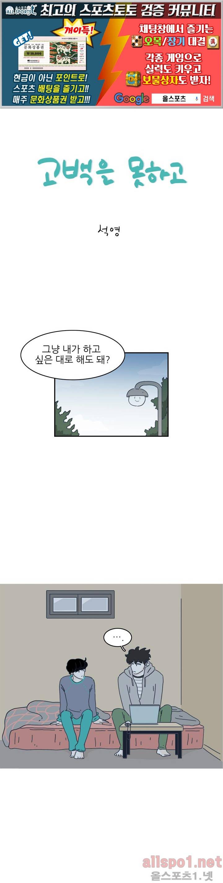 고백을 못하고 1화 (시즌2) ​ 1