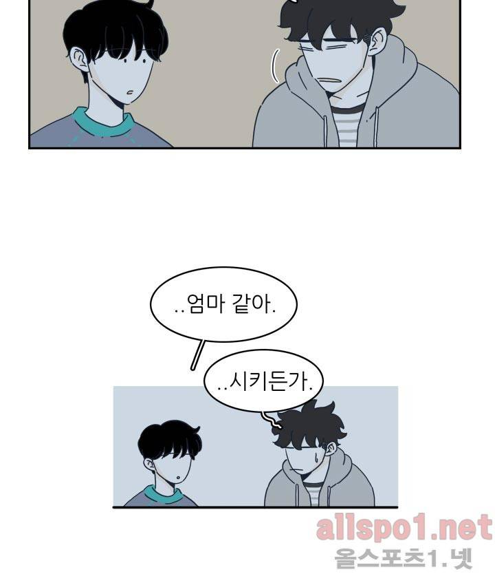 고백을 못하고 1화 (시즌2) ​ 3