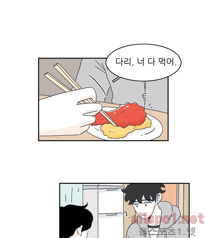 고백을 못하고 1화 (시즌2) ​ 5
