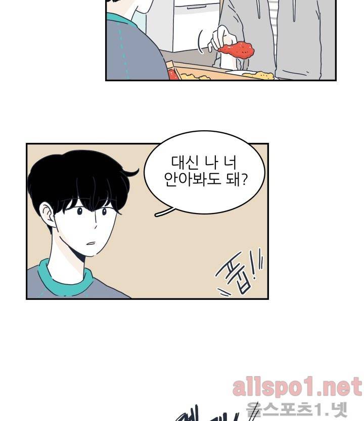 고백을 못하고 1화 (시즌2) ​ 6
