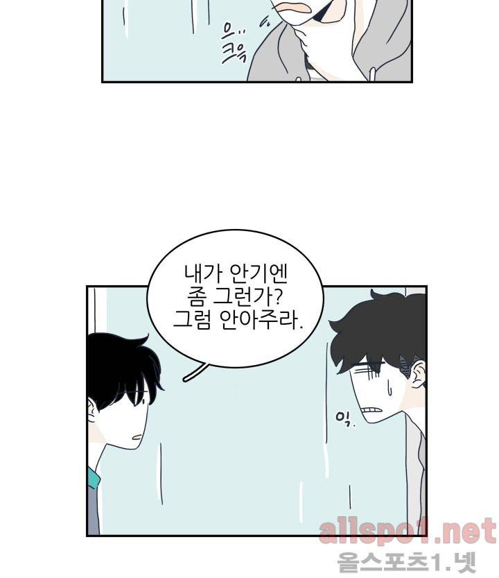 고백을 못하고 1화 (시즌2) ​ 8