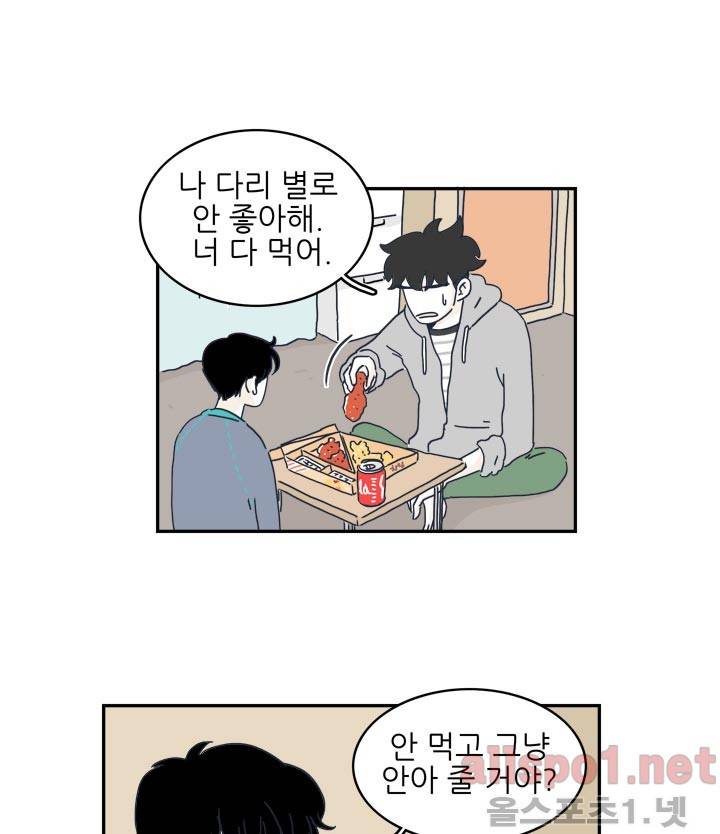 고백을 못하고 1화 (시즌2) ​ 9