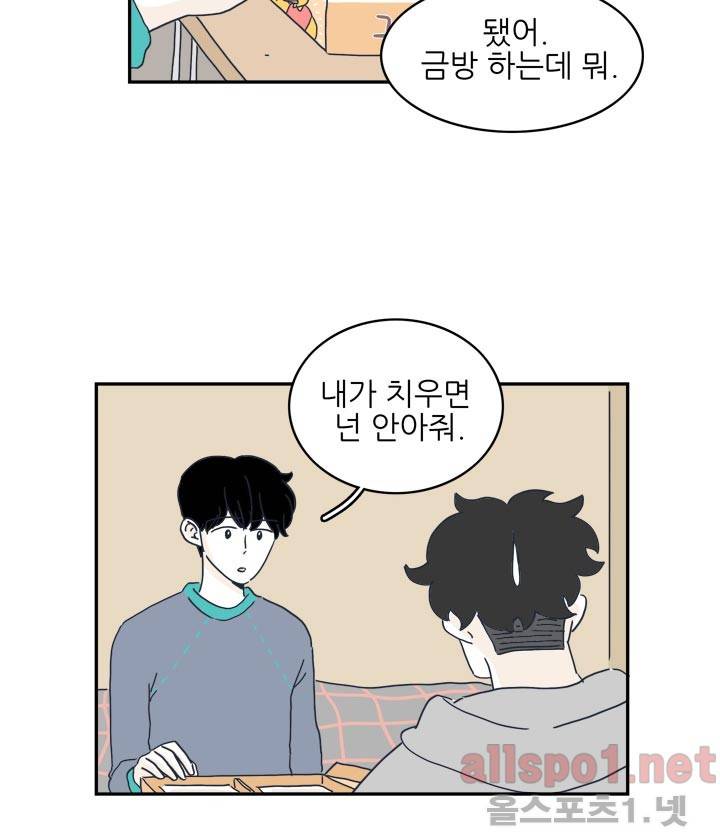 고백을 못하고 1화 (시즌2) ​ 13