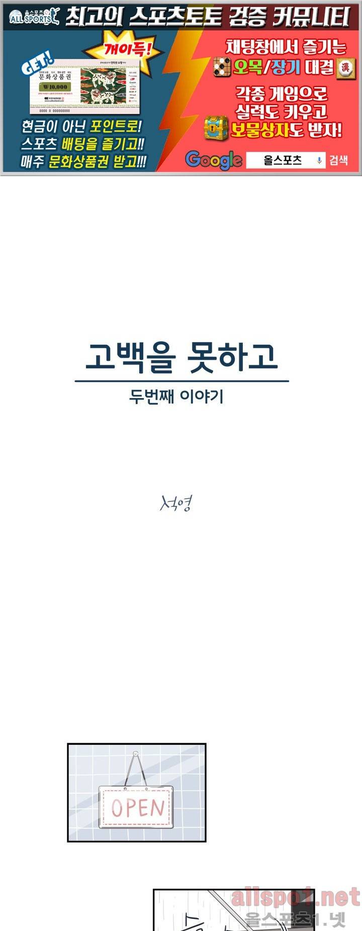 고백을 못하고 (두번째이야기) 5화 1