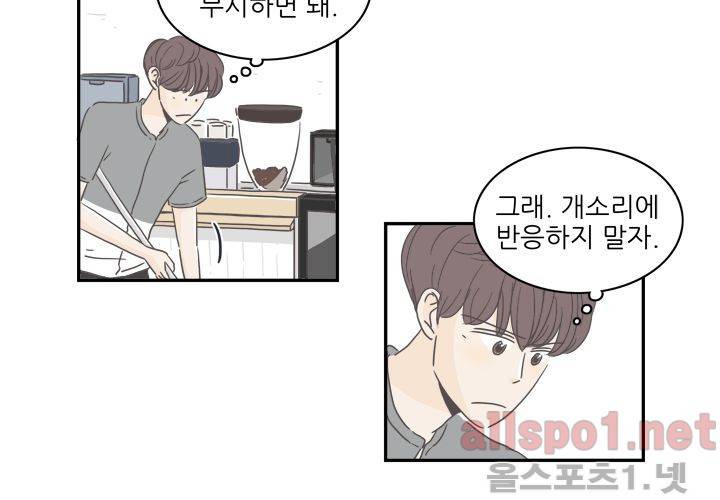 고백을 못하고 (두번째이야기) 5화 3