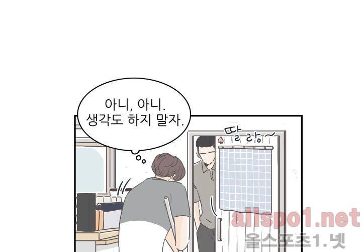 고백을 못하고 (두번째이야기) 5화 4