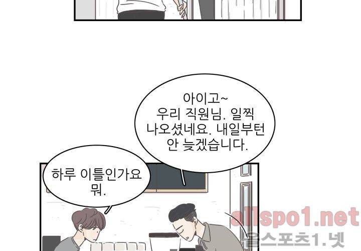고백을 못하고 (두번째이야기) 5화 5