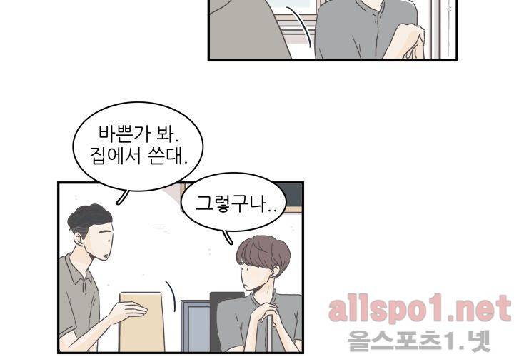 고백을 못하고 (두번째이야기) 5화 7