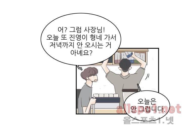 고백을 못하고 (두번째이야기) 5화 8
