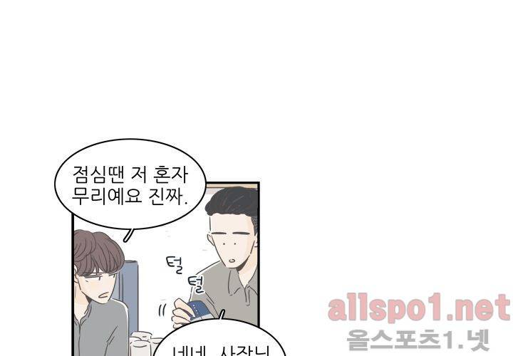 고백을 못하고 (두번째이야기) 5화 9