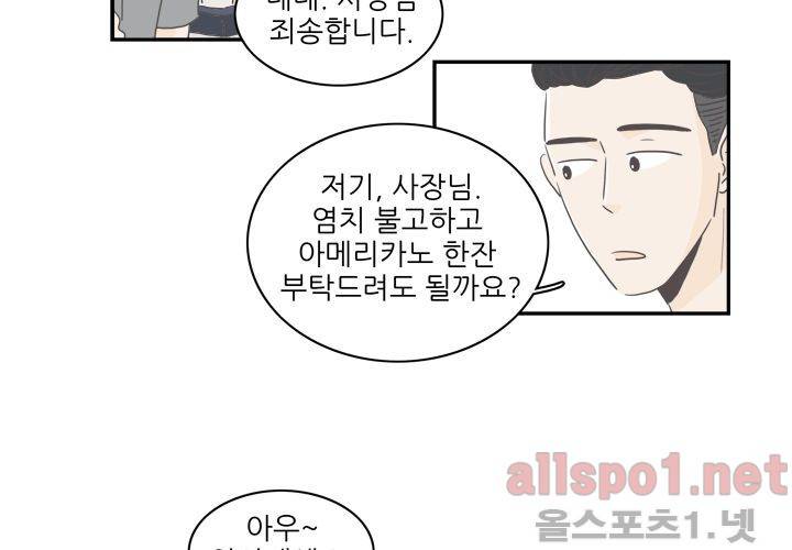 고백을 못하고 (두번째이야기) 5화 10